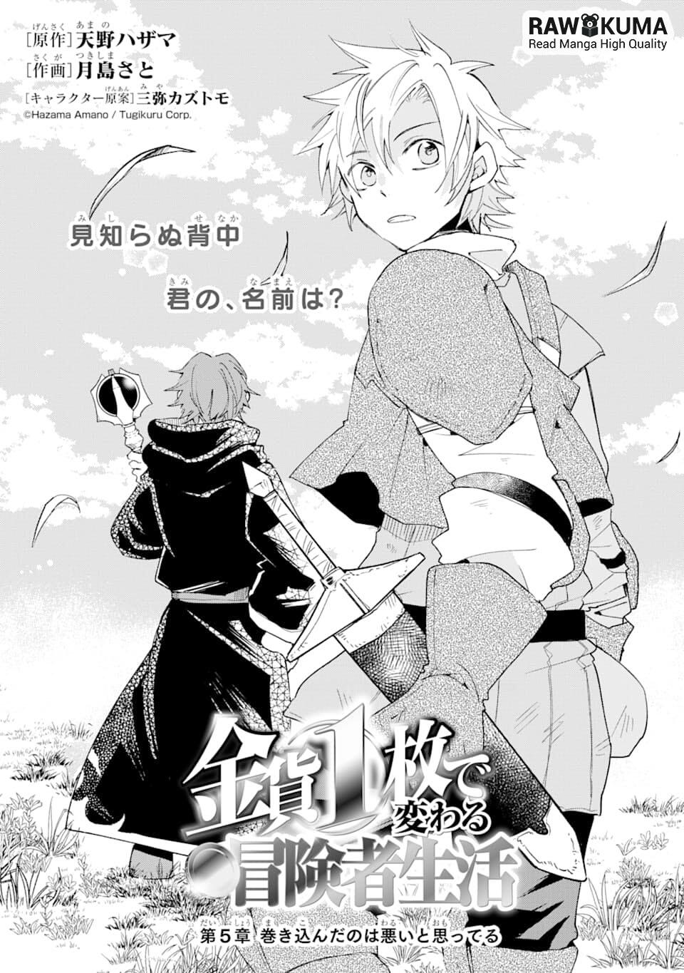 Kinka 1-mai de Kawaru Boukensha Seikatsu Chapter 5 2